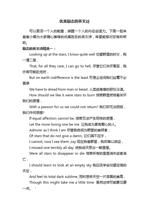 优美励志的英文诗