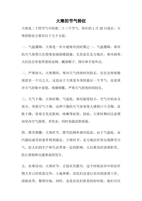 大寒的节气特征