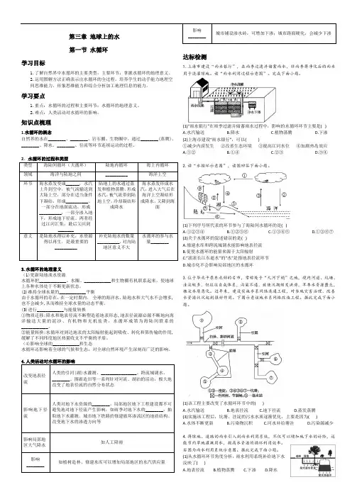 水循环(导学案)()