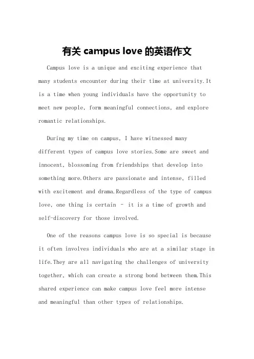 有关campus love的英语作文