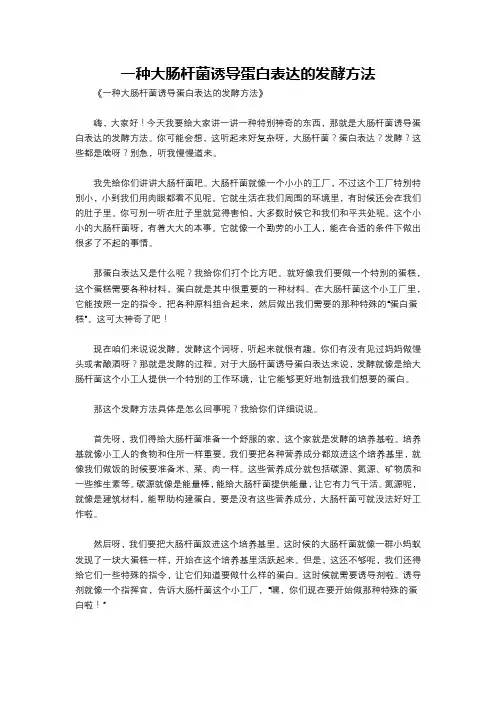 一种大肠杆菌诱导蛋白表达的发酵方法