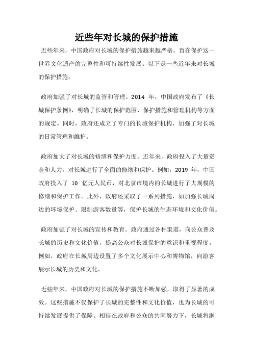 近些年对长城的保护措施