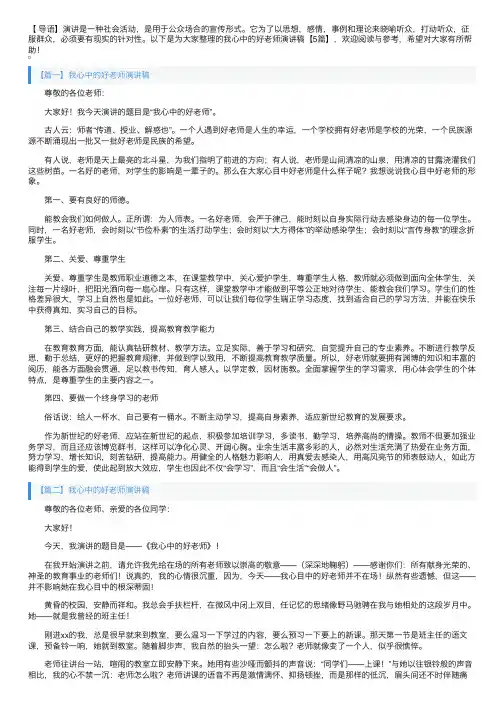 我心中的好老师演讲稿【5篇】