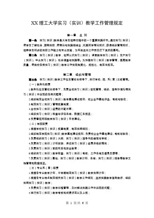XX理工大学实习(实训)教学工作管理规定
