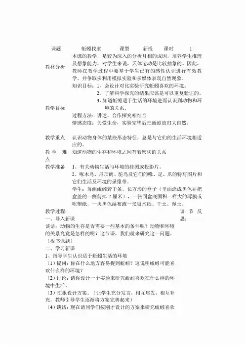 青岛小学科学六上《20蚯蚓找家》word教案