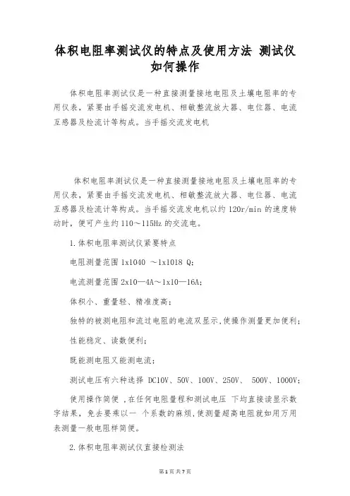体积电阻率测试仪的特点及使用方法 测试仪如何操作