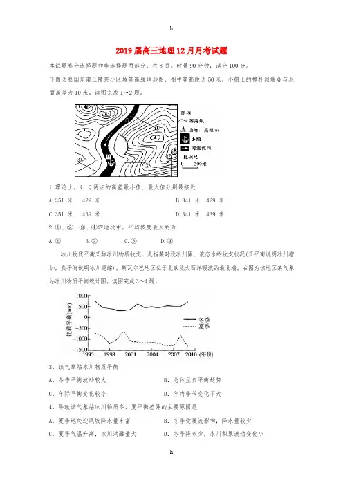 2019届高三地理12月月考试题