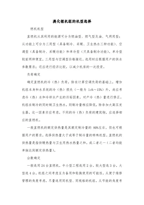 溴化锂机组的机型选择.doc