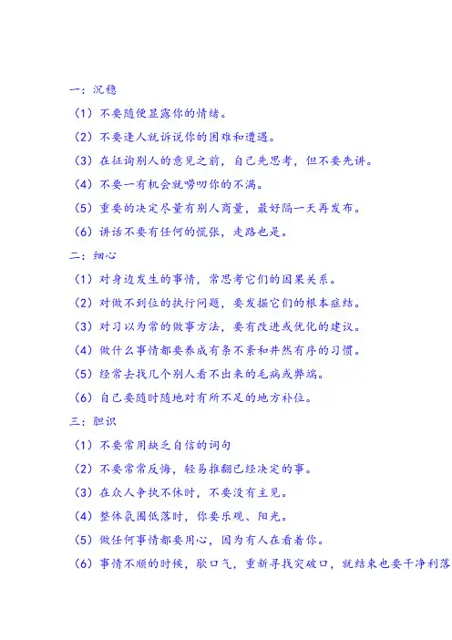 成大事者必备的9种能力、9种手段、9种心态