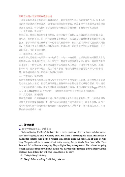 五年级小学英语阅读答题技巧+练习题(答案解析)
