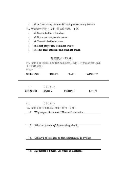 六年级第二次月考英语试卷.doc