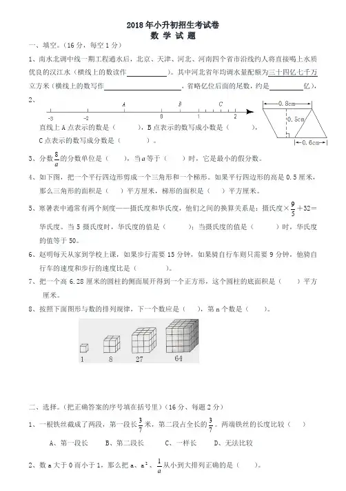 2018年小升初招生考试数学试卷及答案