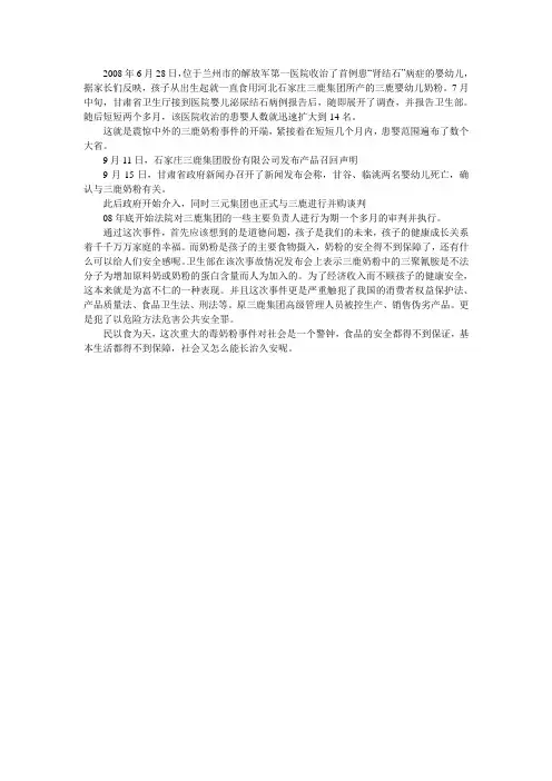 三鹿事件 案例分析
