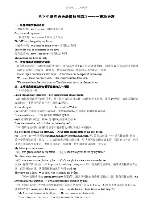 牛津译林版八年级下册被动语态专项练习