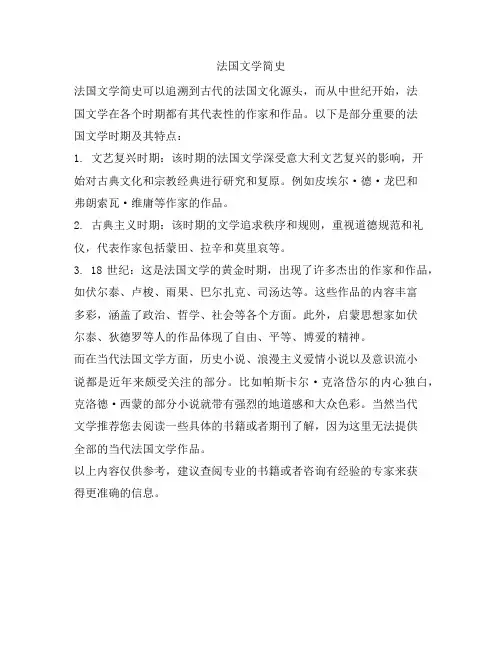 法国文学简史