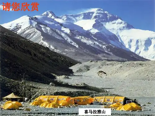 -1复杂多样的地形（课件）课件