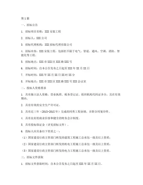 安装工程_招标文件(3篇)