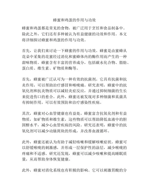 蜂蜜和鸡蛋的作用与功效