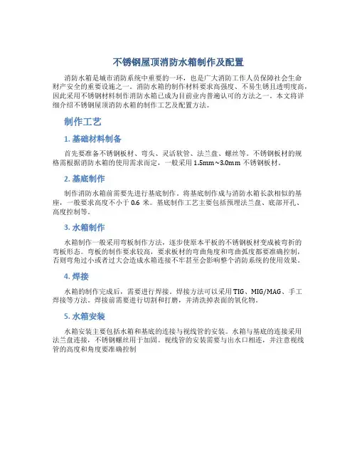 不锈钢屋顶消防水箱制作及配置
