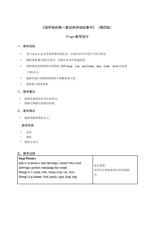 丽声我的第一套自然拼读故事书第四级A3-Frogs-教学设计