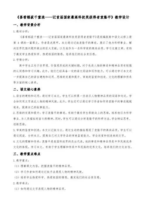 《喜看稻菽千重浪》教案统编版高中语文必修上册