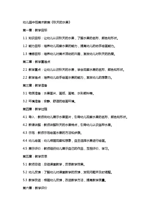 幼儿园中班美术教案《秋天的水果》