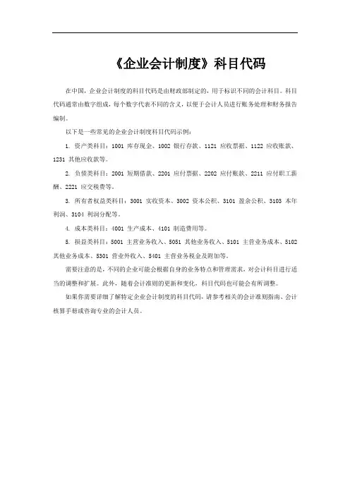 《企业会计制度》科目代码