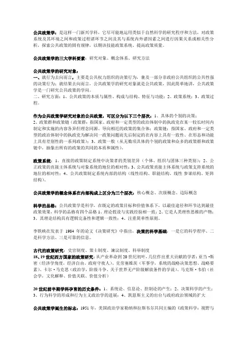 公共政策学