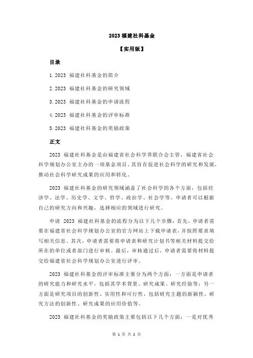 2023福建社科基金