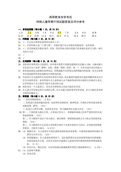 特殊儿童早期干预试题答案2