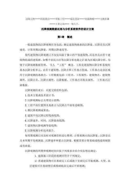 沉降观测