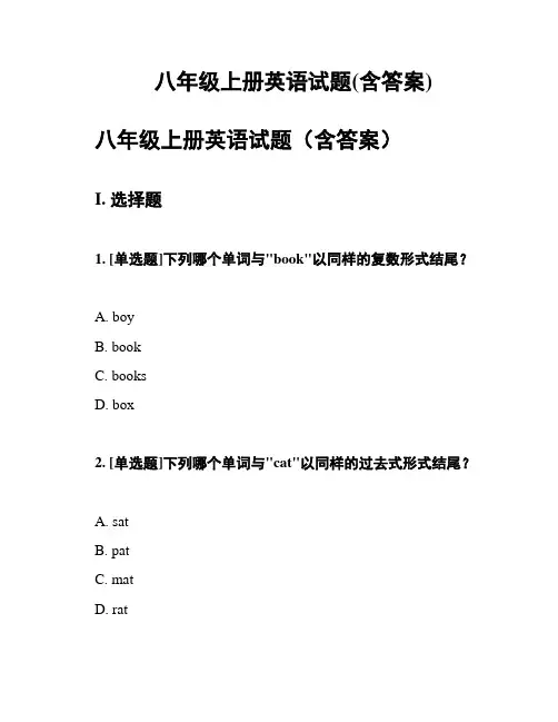 八年级上册英语试题(含答案)