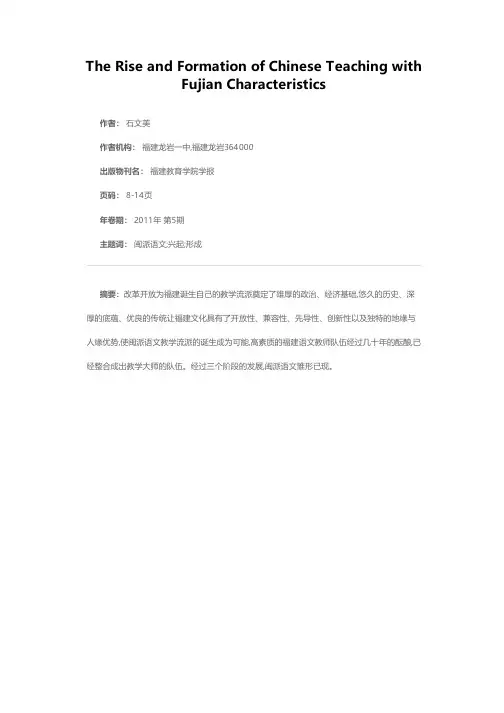 闽派语文的兴起和形成