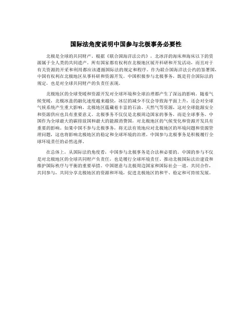 国际法角度说明中国参与北极事务必要性