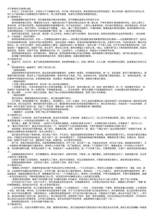 关于眼神作文（集锦15篇）