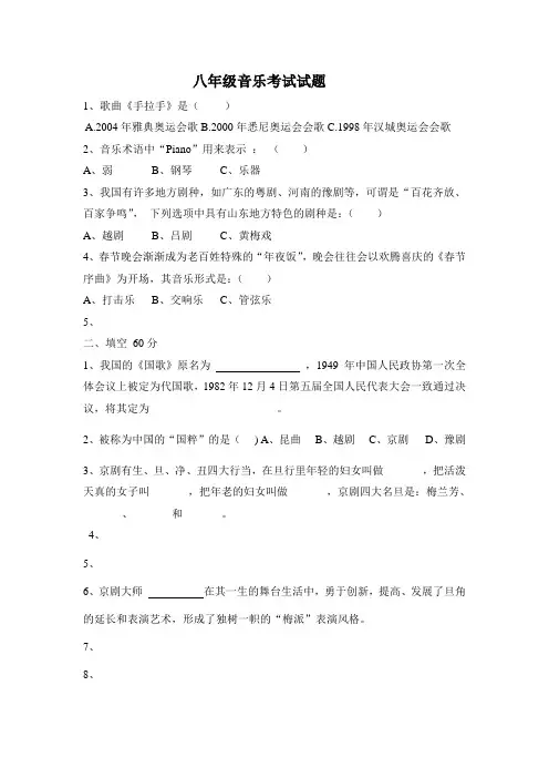 八年级音乐考试试题