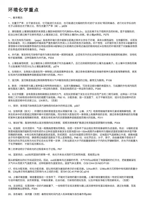 环境化学重点