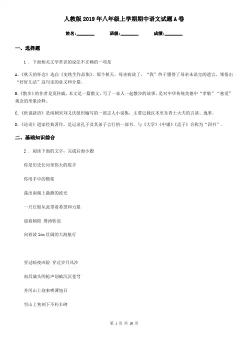 人教版2019年八年级上学期期中语文试题A卷(测试)