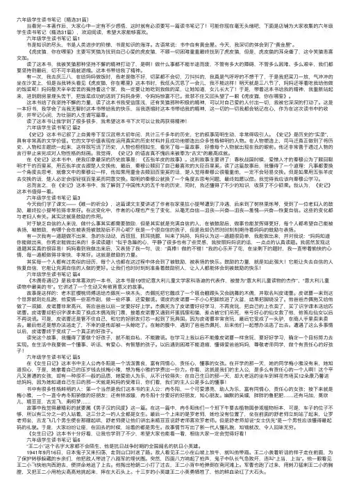 六年级学生读书笔记（精选31篇）