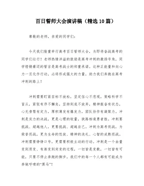 百日誓师大会演讲稿(精选10篇)