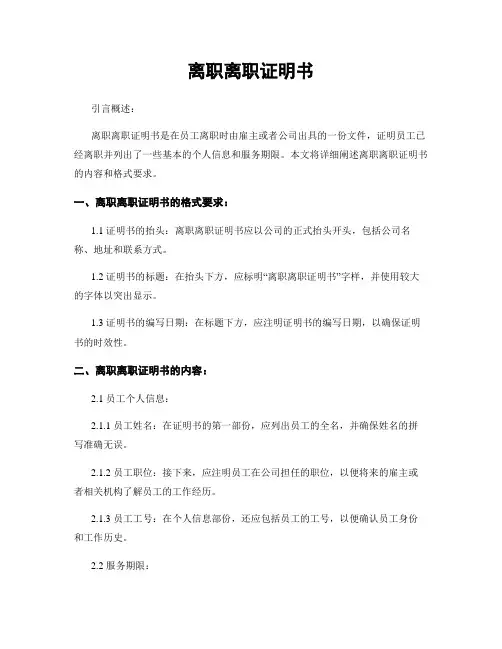 离职离职证明书