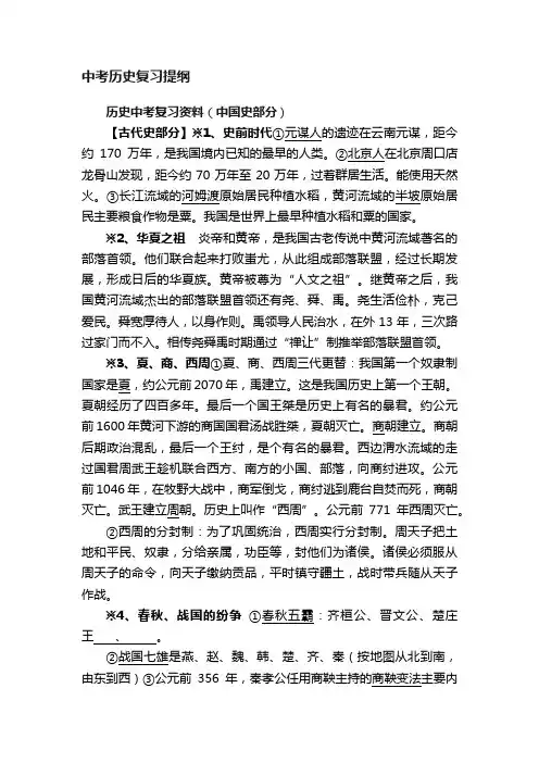 中考历史复习提纲