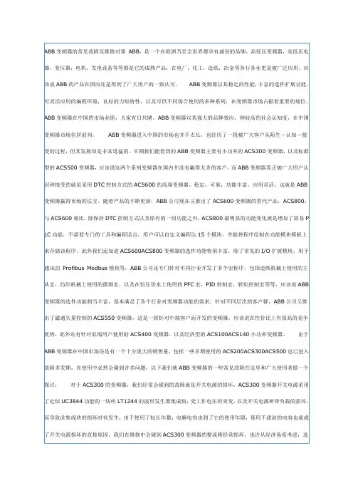 ABB变频器的常见故障及维修对策
