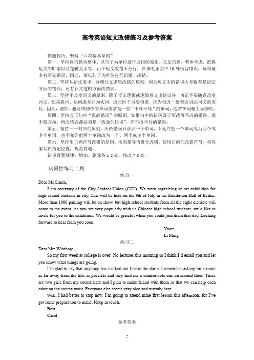 高考英语短文改错练习及参考答案