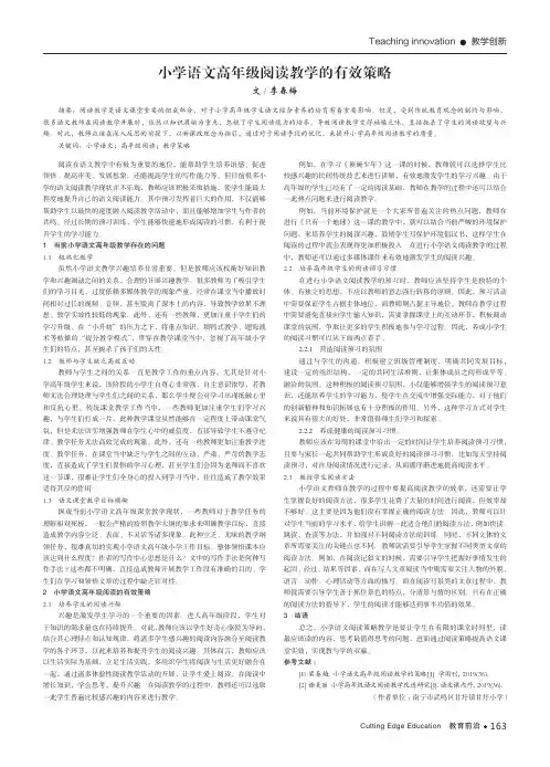 小学语文高年级阅读教学的有效策略