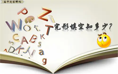 高中英语高考完形填空-完型概况详解