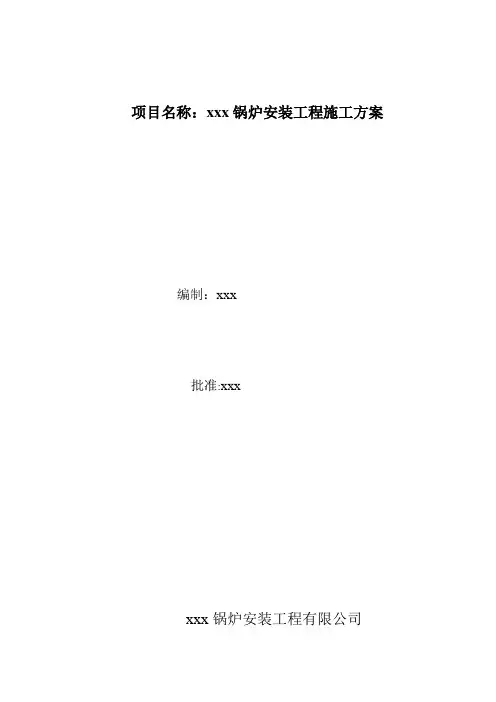 【施工方案】6吨锅炉安装工程施工方案