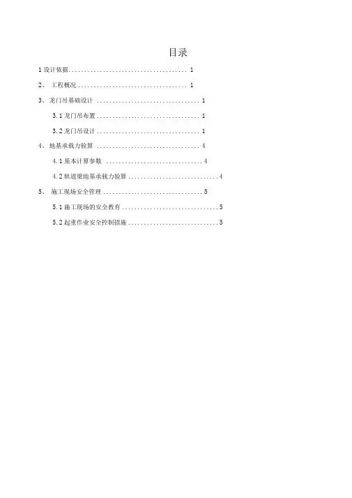 龙门吊基础设计