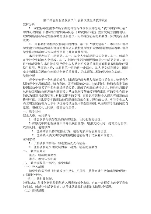 2.1 创新改变生活 教学设计-2023-2024学年统编版道德与法治九年级上册