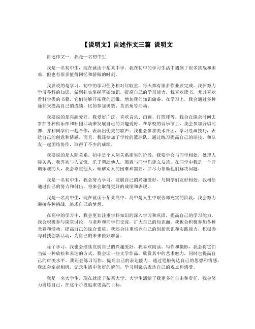 【说明文】自述作文三篇 说明文